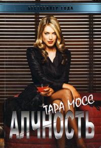 Обложка книги «Алчность»
