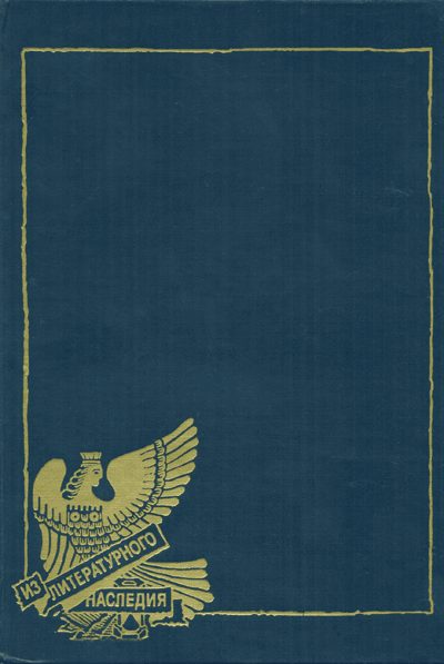 Обложка книги «Забытый поэт»