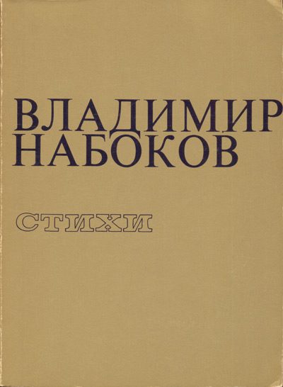 Обложка книги «Стихи»