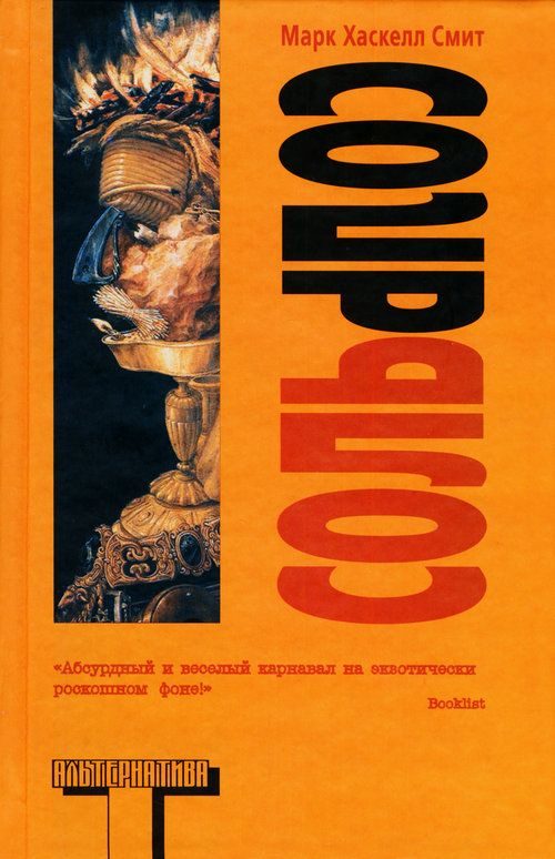 Обложка книги «Соль»