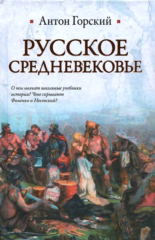 Обложка книги «Русское Средневековье»