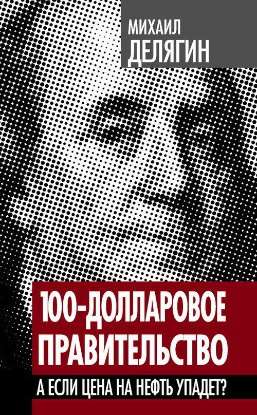 Обложка книги «100-долларовое правительство»