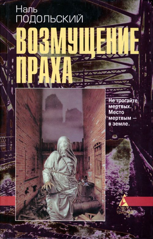 Обложка книги «Возмущение праха»