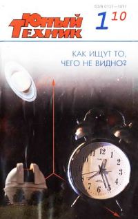 Обложка книги «Юный техник, 2010 № 01»