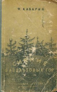Обложка книги «Сияние базальтовых гор»