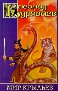 Обложка книги «Мир крыльев»