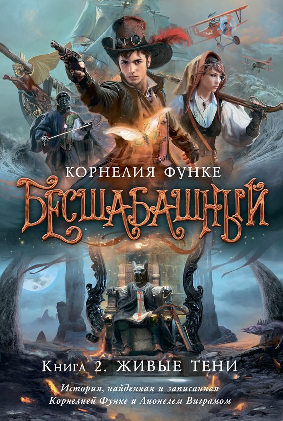 Обложка книги «Живые тени»