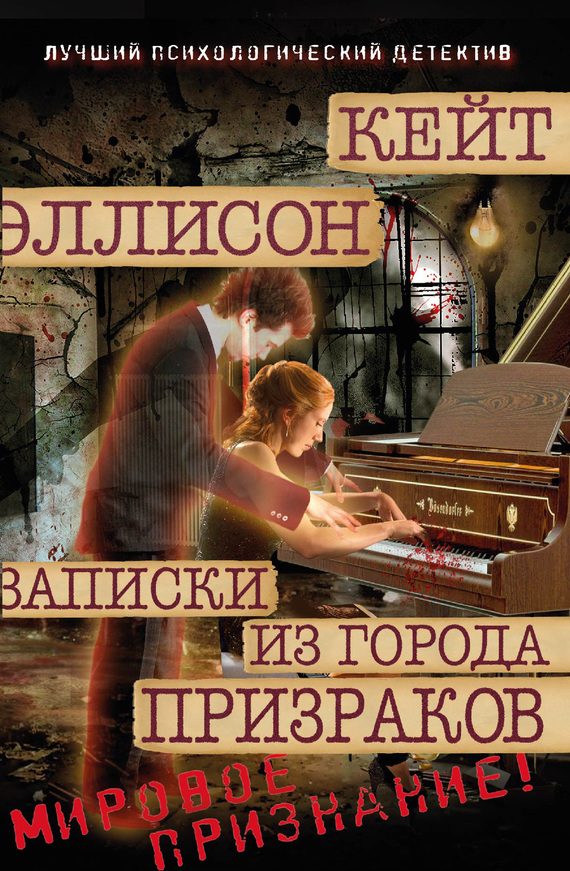 Обложка книги «Записки из Города Призраков»