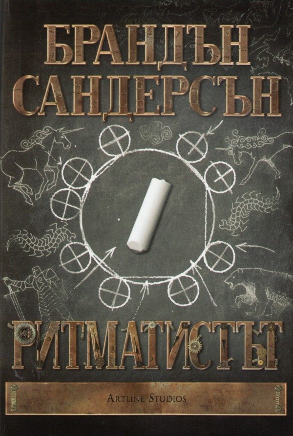Обложка книги «Ритматистът»