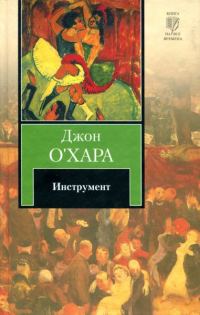 Обложка книги «Инструмент»