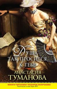 Обложка книги «Душа так просится к тебе»