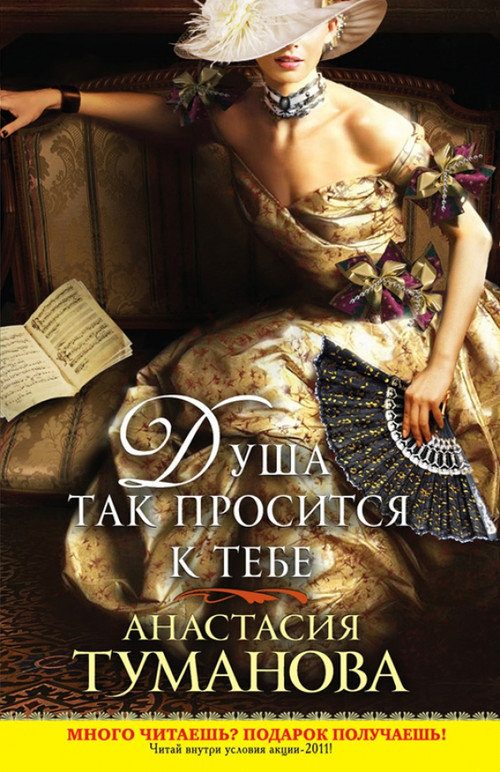 Обложка книги «Душа так просится к тебе»