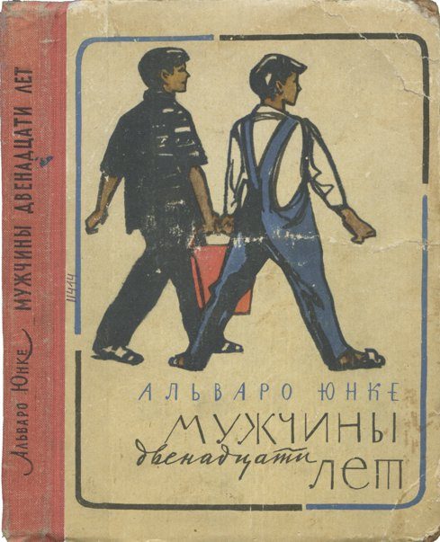 Обложка книги «Мужчины двенадцати лет»