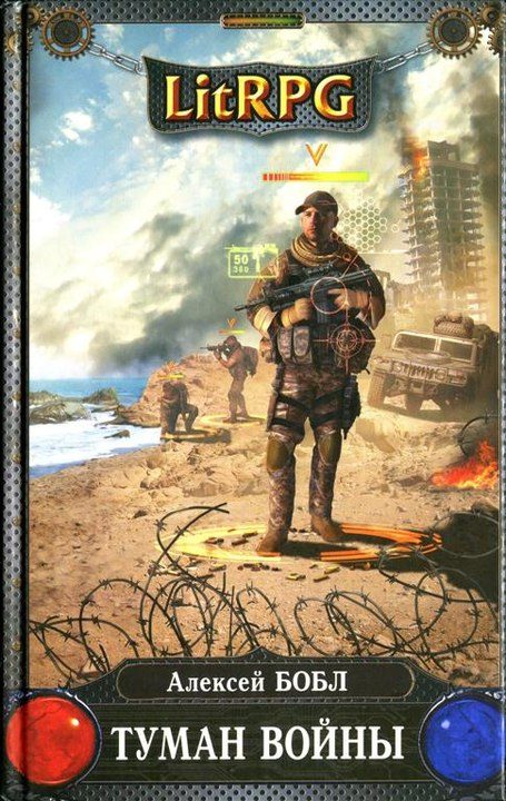 Обложка книги «Туман войны»