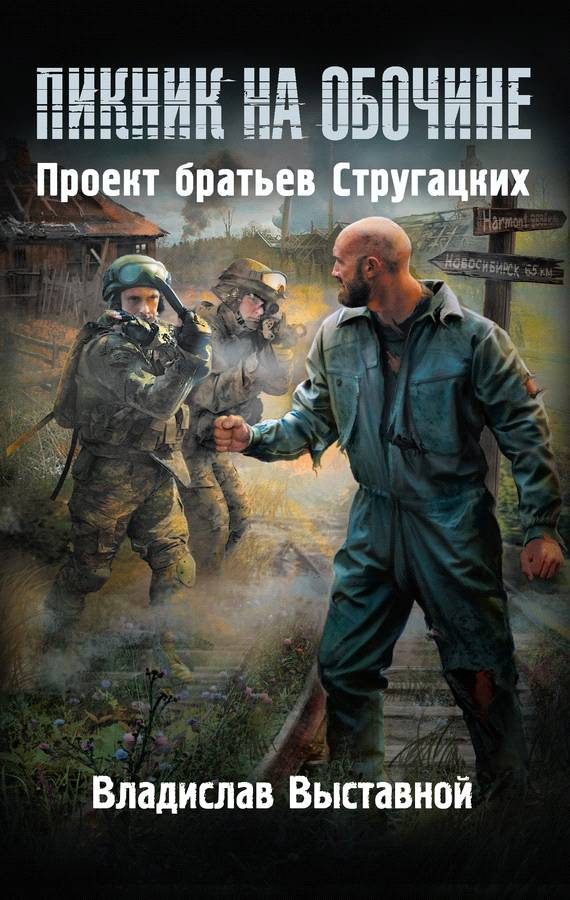 Обложка книги «Пророк Зоны»