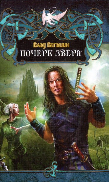 Обложка книги «Почерк зверя»