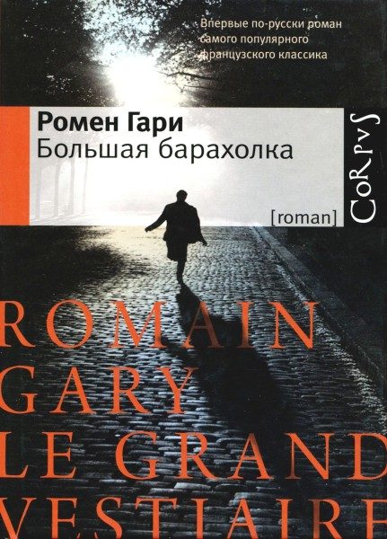 Обложка книги «Большая барахолка»