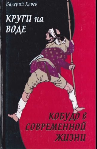 Обложка книги «Круги на воде»