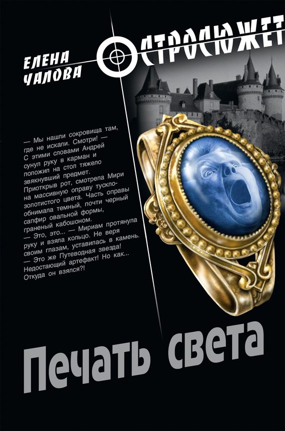 Обложка книги «Печать света»
