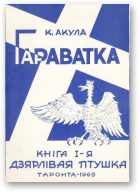 Обложка книги «Дзярлiвая птушка»
