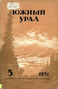 Обложка книги «Южный Урал, № 5»