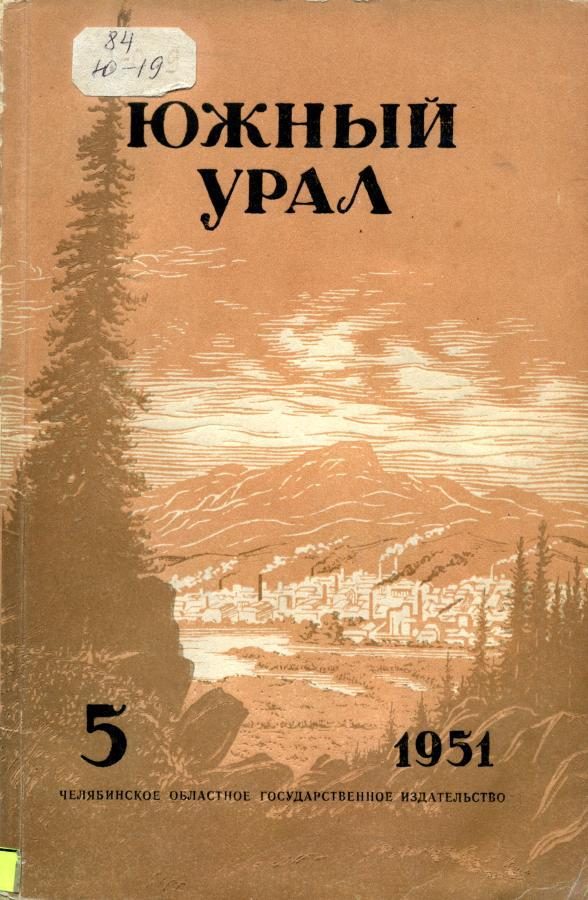 Обложка книги «Южный Урал, № 5»