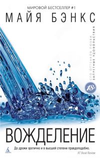 Обложка книги «Вожделение»