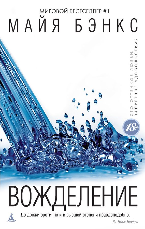 Обложка книги «Вожделение»