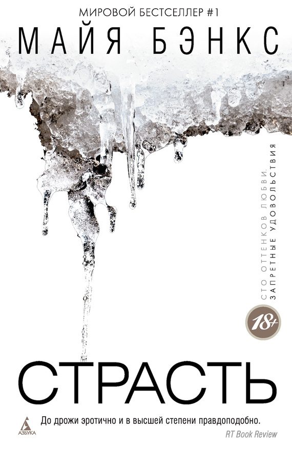 Обложка книги «Страсть»