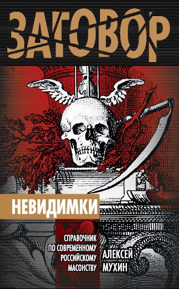 Обложка книги «Невидимки»