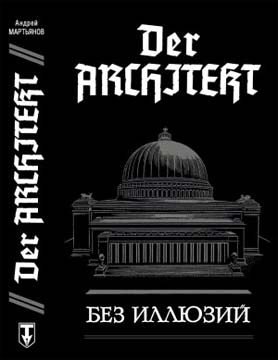 Обложка книги «Без иллюзий»