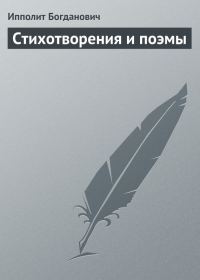 Обложка книги «Стихотворения и поэмы»
