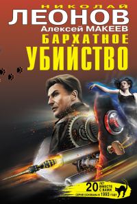 Обложка книги «Бархатное убийство»