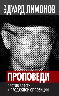 Обложка книги «Проповеди»