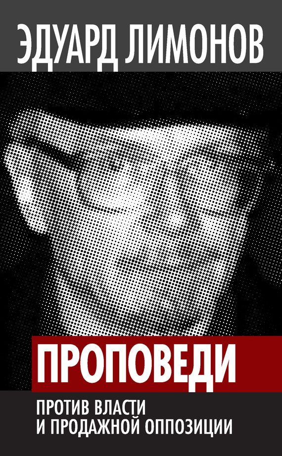 Обложка книги «Проповеди»