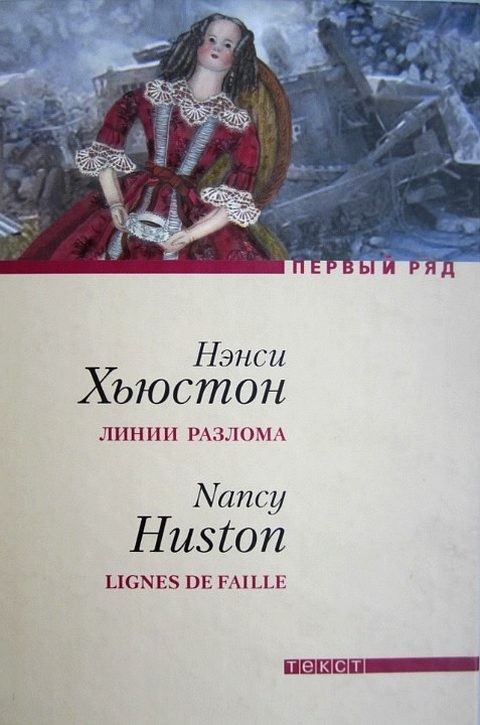 Обложка книги «Линии разлома»