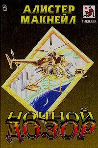 Обложка книги «Красная опасность»