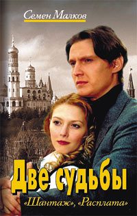 Обложка книги «Шантаж»