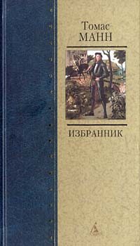 Обложка книги «Избранник»