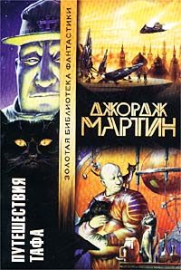 Обложка книги «Хлеба и рыбы»