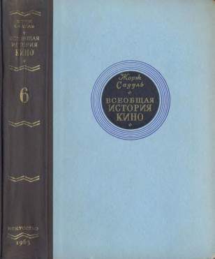 Обложка книги «Том 6. Кино в период войны, 1939-1945»