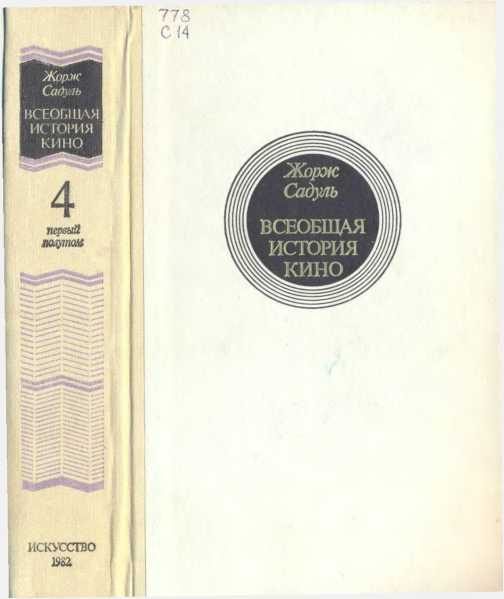 Обложка книги «Том 4. Часть 1. Послевоенные годы в странах Европы, 1919-1929»