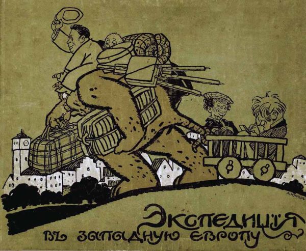 Обложка книги «Экспедиція въ Западную Европу Сатириконцевъ: Южакина, Сандерса, Мифасова и Крысакова»