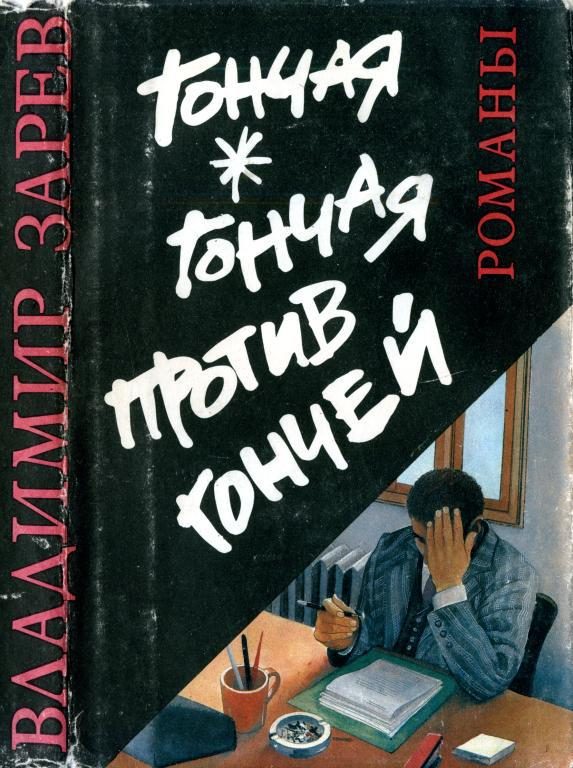 Обложка книги «Гончая. Гончая против Гончей»