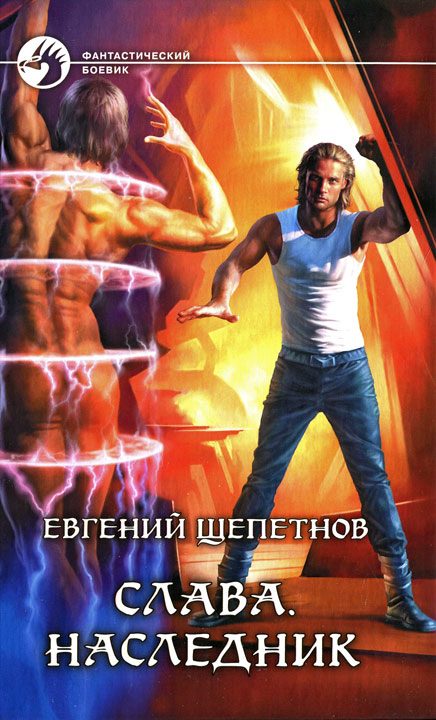 Обложка книги «Наследник»