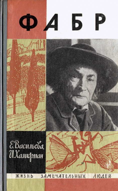 Обложка книги «Фабр»