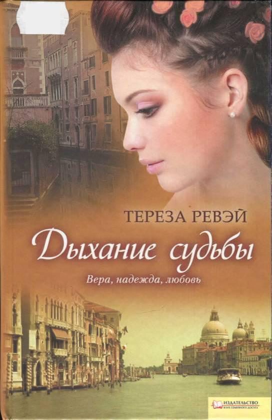 Обложка книги «Дыхание судьбы»