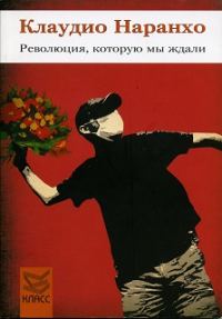 Обложка книги «Революция, которую мы ждали»