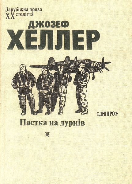 Обложка книги «Пастка на дурнів»