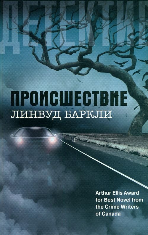 Обложка книги «Происшествие»